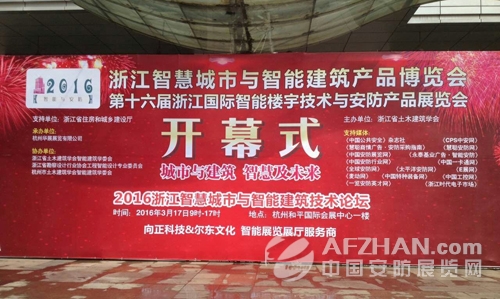 2016浙江智慧城市與智能建筑產品博覽會(圖1) 2016浙江智慧城市與智能建筑產品博覽會(圖1)