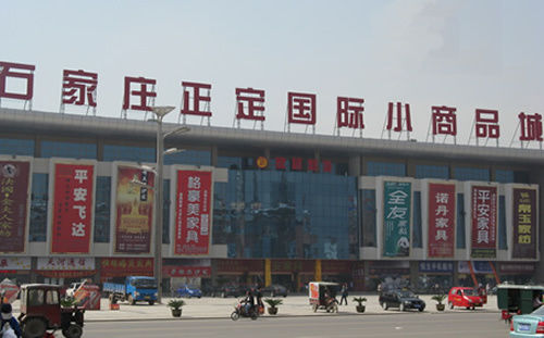 　　石家莊正定國際小商品城。資料圖
