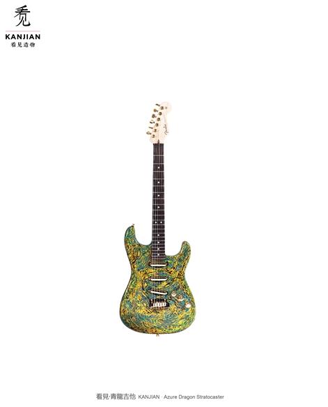【看見造物】與Fender聯合推出世界第一漆電吉他:看見·青龍吉他.jpg