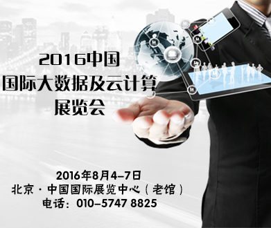 16大數據及云計算 391-330px