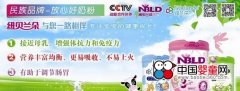 紐貝蘭朵北京京正展 歡聚此次盛宴！