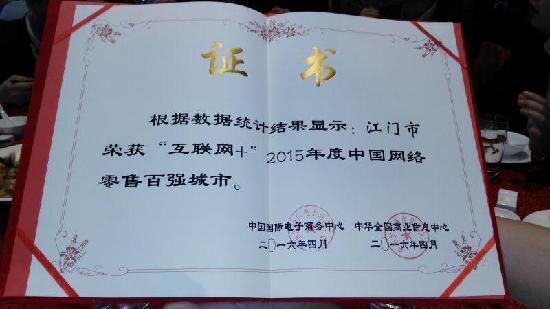 2016中國電商博覽會，江門盈信創展電商獲贊(圖2)