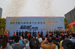 第三屆(南京)國際節能與新能源汽車展