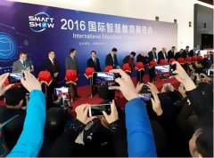 2016國際智慧教育展覽會開幕 未來教育提前感受