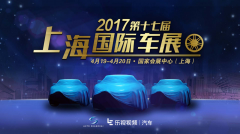 上海國際汽車展觀感再升級，“在家看車展”成新趨勢