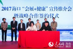 2017?？凇皶?健康”宣傳推介會在北京召開