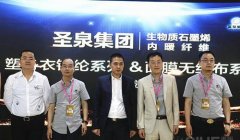 康烯圣 內暖產品閃耀"2017SIUF深圳內衣展"
