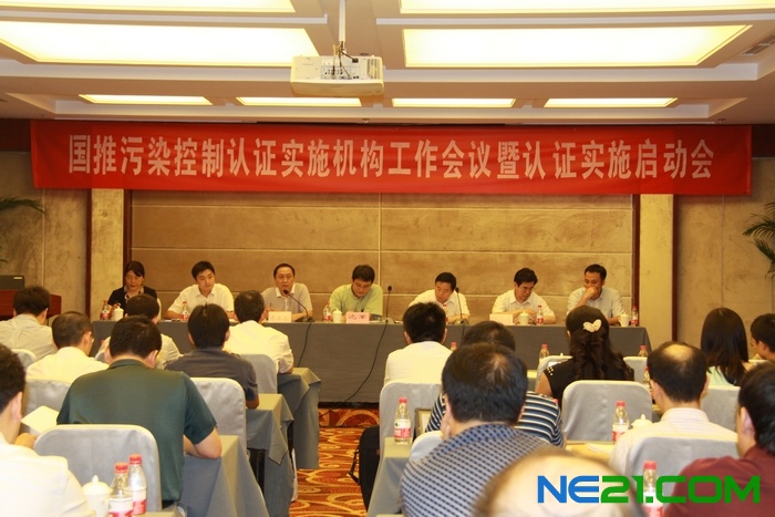 國推污染控制認證實施機構工作會議暨認證實施(圖1) 國推污染控制認證實施機構工作會議暨認證實施(圖1)
